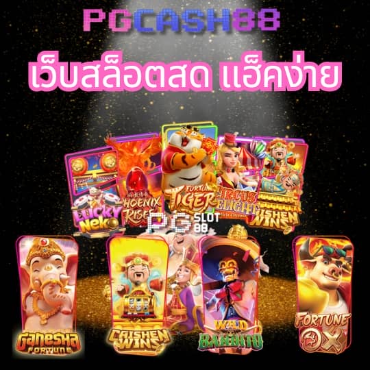 เว็บสล็อตรองรับวอเลท